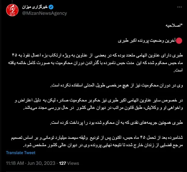  خبرگزاری میزان خبر و اسنادی که عبدی مدیا در ۲۶ دیماه ۱۴۰۱ درباره اکبر طبری منتشر کرده بود را امروز ۹ تیر ۱۴۰۲ تایید کرد.