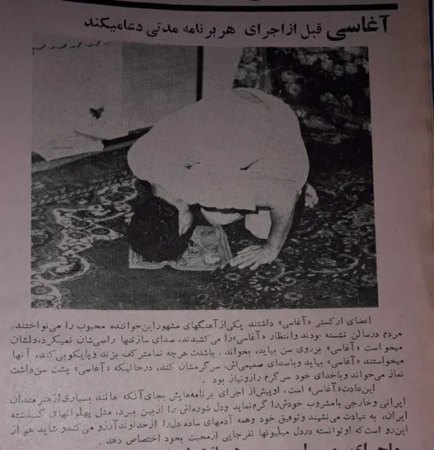 سجده عاشقانه آغاسی