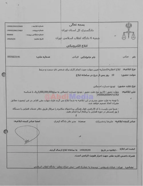 اسناد قسمت سوم و پایانی کشف فساد نجومی دیگر در درون قوه قضاییه
