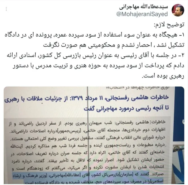 تکذیب عطاءلله مهاجرانی در مورد پرونده سپردههای حج عمره