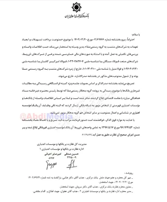 شرکتهای صنعت فولاد سنگان، فولاد امیر کبیر کاشان