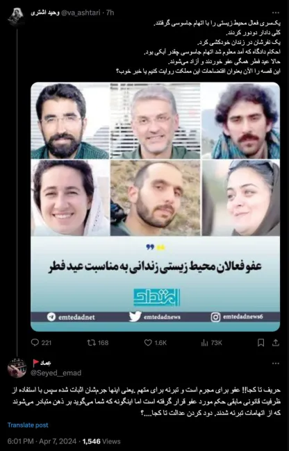  پاسخ قابل تامل حساب کاربری عماد منسوب به احدی از کارشناسان سازمان اطلاعات سپاه به وحید اشتری پیرامون اعمال عفو آیت‌الله خامنه‌ای نسبت به محکومان محیط زیستی