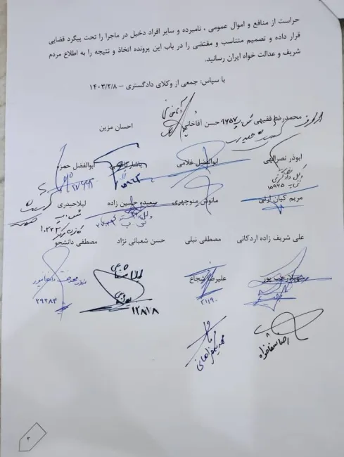 جمعی از وکلا و حقوقدانان دادگستری