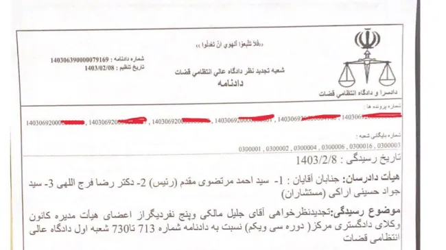 با رای هیات دادرسان شعبه خاص تجدید نظر دادگاه عالی انتظامی قضات رای صادره در خصوص ۶ عضو سابق هیات مدیره کانون وکلای دادگستری مرکز مورد پذیرش تجدید نظر خواهی قرار گرفت