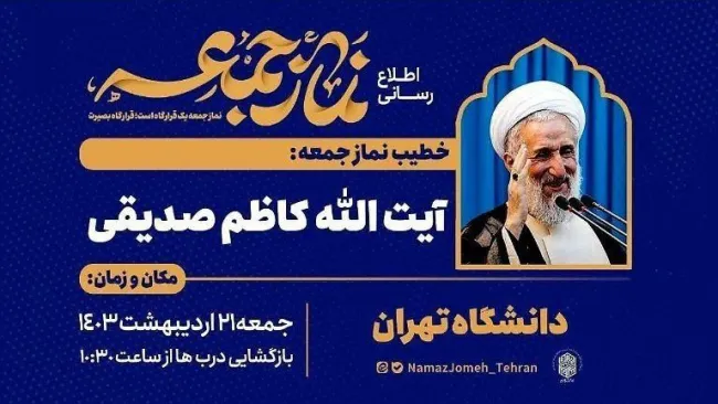  شکایت/گزارش/بیانیه وکلای محترم دادگستری از #شیخ_کاظم_صدیقی به دادستان های ویژه روحانیت و عمومی و انقلاب تهران که اخیرا صورت گرفته را که فراموش نکردید؟