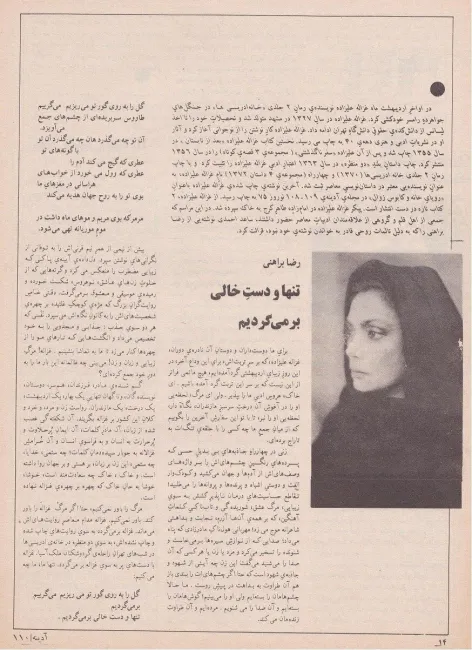 آدینه و براهنی و یاد غزاله‌ی علیزاده