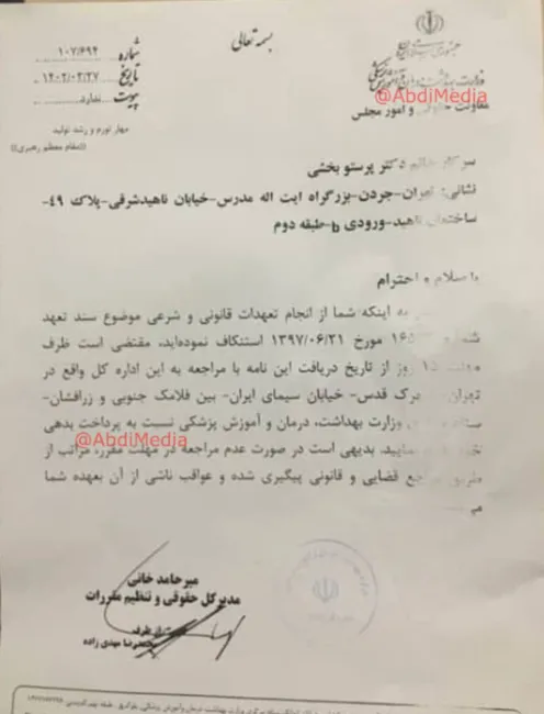  انتشار نامه ی حوزه حقوقی وزارت بهداشت به مرحوم پرستو بخشی برای اولین بار