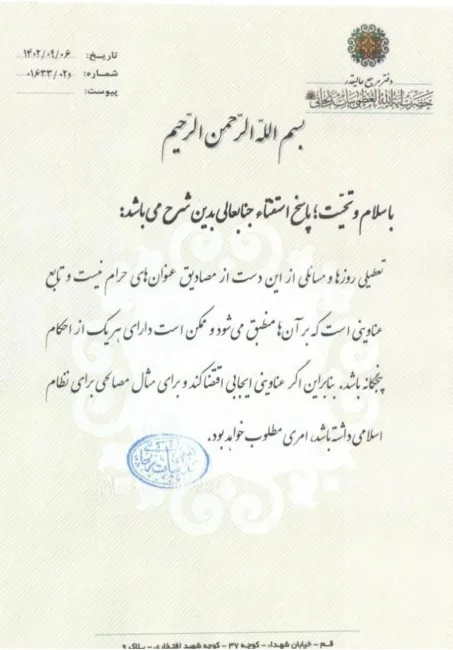 دفتر آیت‌الله اسدالله بیات زنجانی استفتای سال گذشته پیرامون تعطیلی روزهای شنبه را عینا منتشر کرد