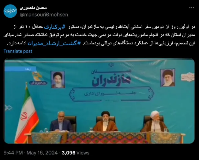  محسن منصوری معاون رییس جمهور در امور اجرایی چنان از عزل حداقل ۱۰ نفر مدیر در استان مازندران میگوید که هنوز نام ۱۵ نفر مدیر معزول سفر قبل