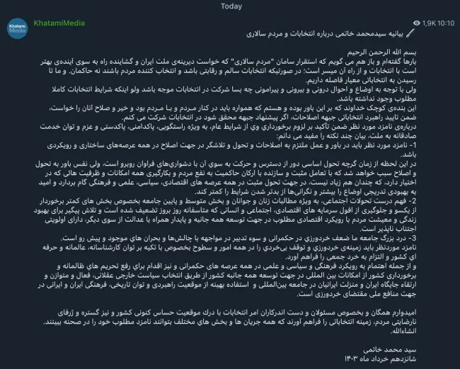 سید محمد خاتمی پس از عدم شرکت در انتخابات مجلسین