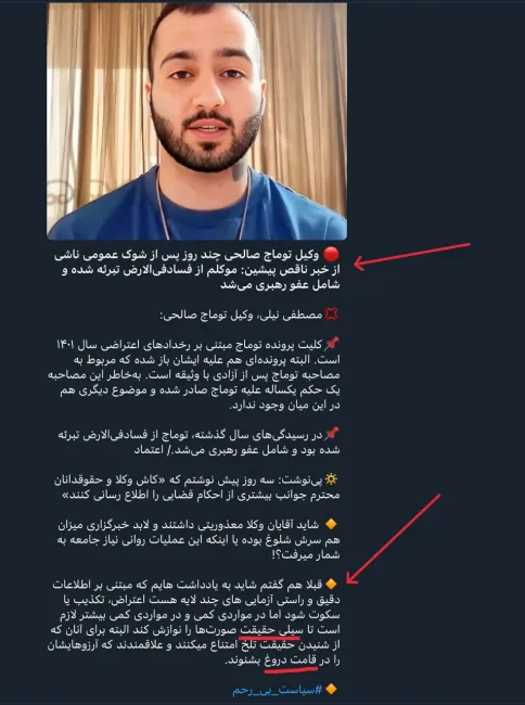  حکم بدوی شعبه اول دادگاه انقلاب اسلامی اصفهان به ریاست قاضی شیخ علی رازینی نسبت به توماج صالحی نقض شد