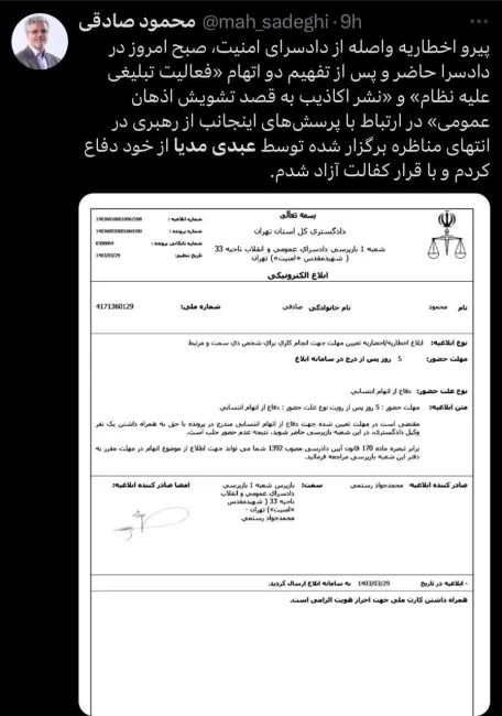 محمود صادقی پس از تفهیم اتهام فعلاً به قید وثیقه آزاد شد