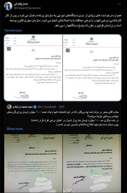 پاسخ همراه با سند حسن چنارانی معاون سازمان برنامه وبودجه به ادعاهای سیده حمیده زرآبادی در مورد ادعای پول پاشی نهاد ریاست جمهوری