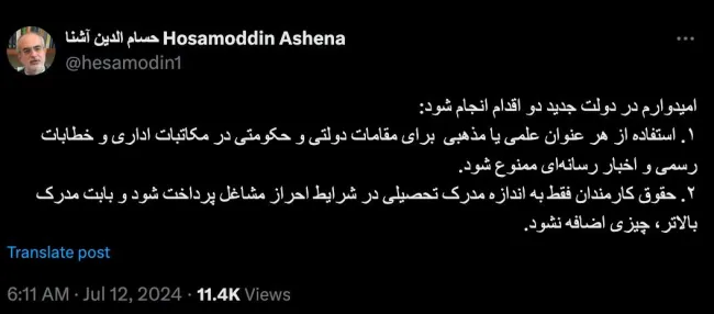 درود، بعنوان استاد دانشگاه و معاون امور ویژه اسبق وزارت اطلاعات تصور کنید، رییس جمهور منتخب نه؛ یک رییس اداره ساده این دولت در یک شهرستان، در یک مکاتبه بجای اینکه بنویسد یا بگوید آیت‌الله خامنه‌ای بگوید یا بنویسد آقای خامنه‌ای