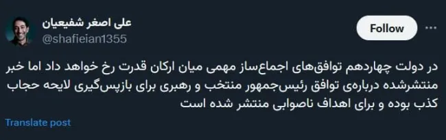 روزنامه‌نگار نزدیک به پزشکیان: خبر توافق رئیس‌جمهور منتخب و رهبری برای بازپس‌گیری لایحه حجاب کذب است
