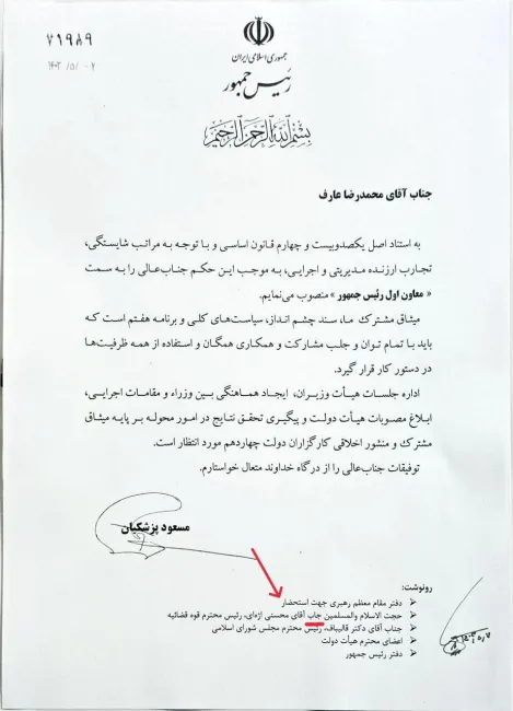 ه آقای دکتر مسعود پزشکیان توصیه میکنم علاوه بر گویش به نگارشی که امضا میکند هم دقت بفرماید.