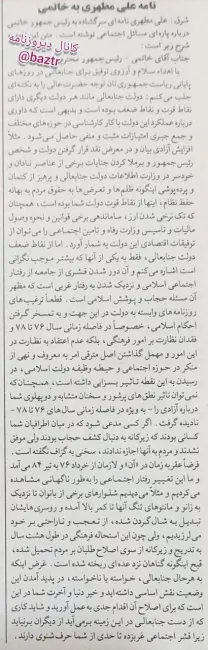 نامه علی مطهری به سید محمد خاتمی رئیس جمهوری درباره حجاب بانوان.