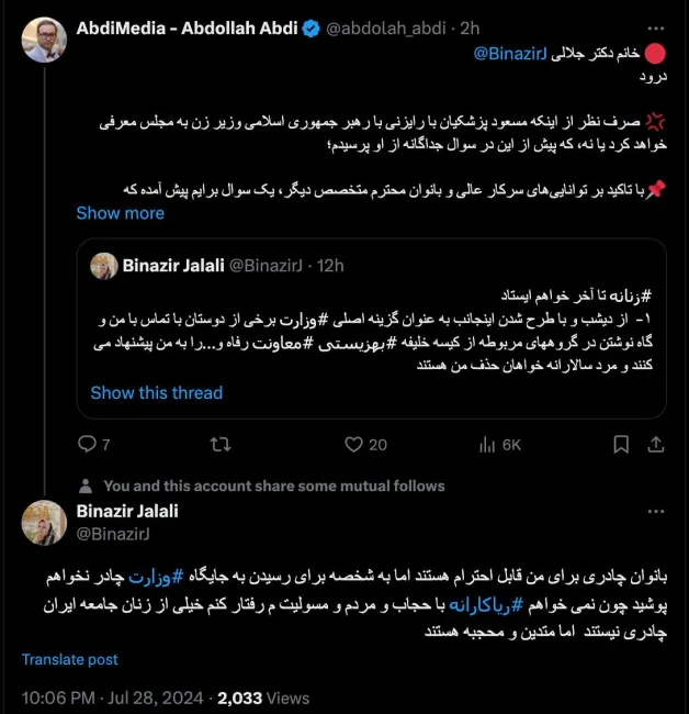 بله منظورم رعایت چادر برای بانوان در معرض وزارت و معاون و مشاور رییس جمهور است و نه مسئولیت های دیگر