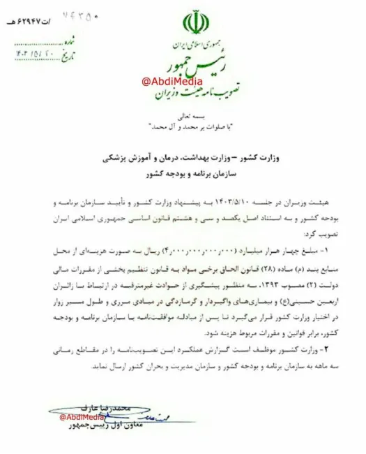  اولین ابلاغیه عارف در مقام معاون اولی