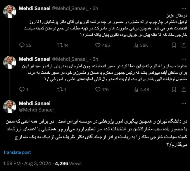 دکتر مهدی سنایی سفیر سابق جمهوری اسلامی در مسکو و از فعالان و مشاوران مسعود پزشکیان اعلام کرد مسئولیتی اجرایی در دولت چهاردهم نخواهد داشت.
