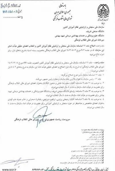  محمد مخبر رییس وقت شورای عالی انقلاب فرهنگی در ۷ مرداد ۱۴۰۳ یعنی روز تنفیذ رییس جمهور پزشکیان مصوبه شورای عالی انقلاب فرهنگی را که با استحضار آیت‌الله خامنه‌ای، در حکم قانون است، برای اجرا ابلاغ کرد