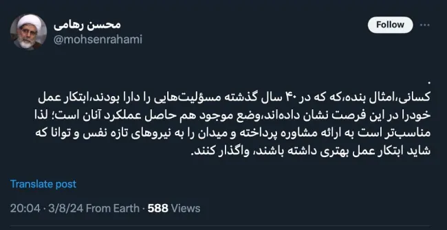 حجت الاسلام دکتر محسن رهامی استاد دانشگاه و وکیل دادگستری و معاون حقوقی ستاد انتخاباتی مسعود پزشکیان هم اعلام کرد مسئولیت اجرایی در دولت چهاردهم نخواهد داشت و صرفا مشاوره خواهد داد.