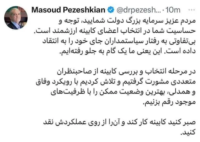  اولین واکنش پزشکیان به انتقادات: صبر کنید کابینه کار کند بعد نقد کنید
