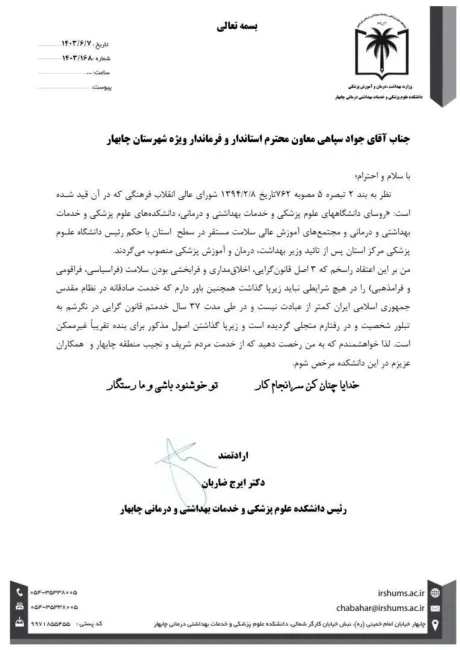 حواشی یک دانشکده تازه تاسیس تمامی ندارد/ رییس دانشکده علوم پزشکی برکنار شد؛ دوباره برگشت ولی باز امروز استعفا داد!