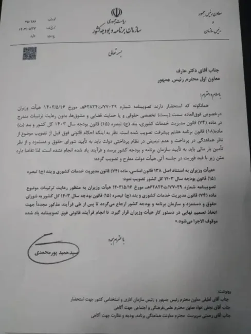 درخواست موقوف الاجرا شدن مصوبه برقراری فوق العاده تخصصی حقوقی و یا حمایت قضایی و مشوقها