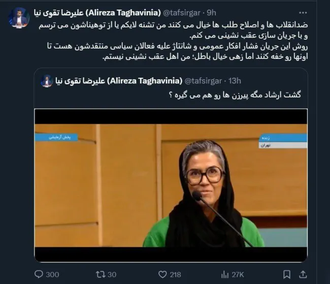 کارشناس صداوسیما که خود را فعال سیاسی منتقد می داند، در توئیت جدیدی نوشته اهل عقب نشینی نیستم!