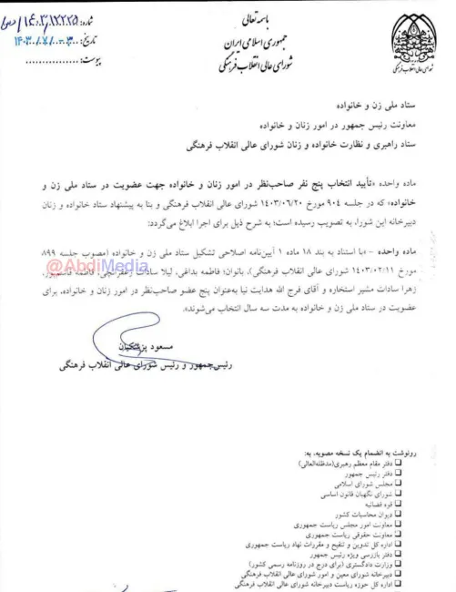  اعضای ستاد ملی زن و خانواده انتخاب شدند، نام همسر محمدباقر قالیباف در لیست اعضا
