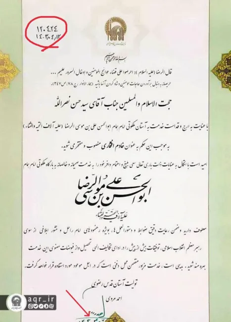 تصویر حکم انتصاب سید حسن نصرالله به عنوان خادم افتخاری حرم رضوی با امضای شیخ احمد مروی تولیت آستان