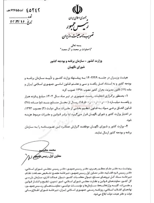 این مصوبه هیات وزیران برای برگزاری رسمی انتخابات ریاست جمهوری است که پیشتر در عبدی مدیا منتشر کردم اما میدانید به چه فکر میکنم؟