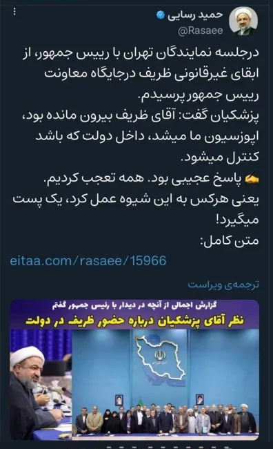 شیخ حمید رسایی: در جلسه نمایندگان تهران با رییس جمهور، از ابقای غیرقانونی ظریف در جایگاه معاونت رییس جمهور پرسیدم