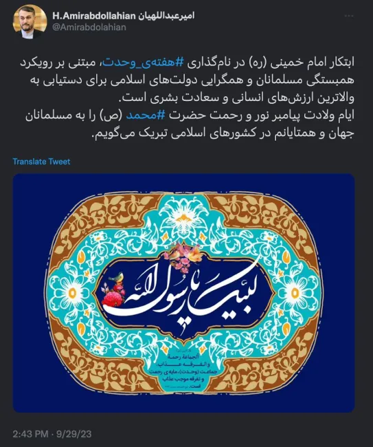 وزیر امور خارجه دولت ابراهیم رئیسی نیز برای قلب واقعیت و تحریف تاریخ دست بکار شد