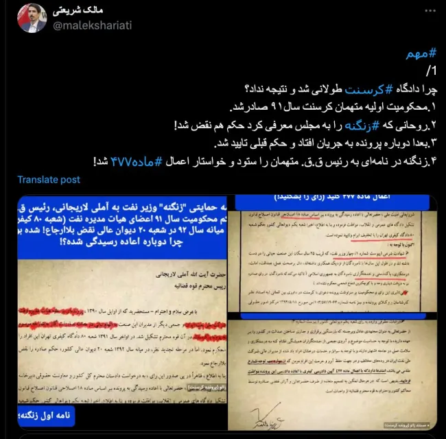 آقای مالک شریعتی درود