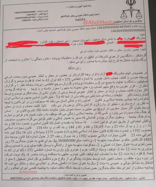 حکم شعبه ۵ دادگاه عمومی بخش فولاد شهر اصفهان برای اتهام حضور زنان در معابر وانظار عمومی بدون حجاب شرعی