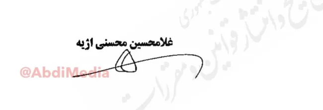 محسنی اژه‌ای یا اژیه