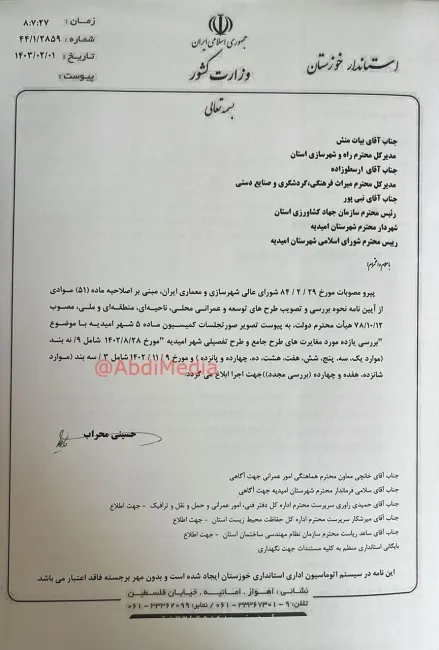 بالاخره با فراز و نشیب‌های فراوان نتیجه بررسی های موارد مغایر طرح جامع و طرح تفصیلی شهر امیدیه توسط حسینی محراب استاندار خوزستان برای اجرا ابلاغ شد