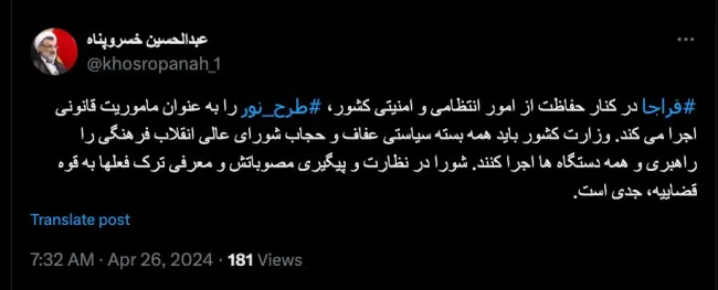 توییت دبیر شورای عالی انقلاب فرهنگی