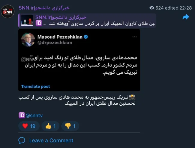 تبریک رییس‌جمهور به محمد هادی ساروی پس از کسب نخستین مدال طلای ایران در المپیک