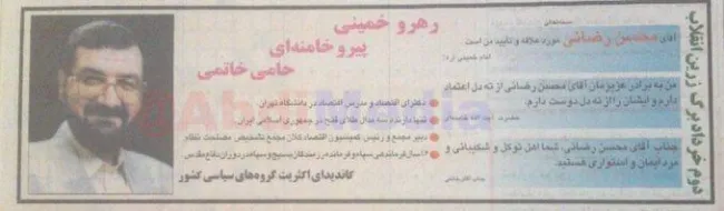 رهرو خمینی، پیرو خامنه‌ای، حامی خاتمی