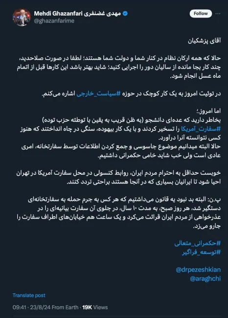 مهدی غضنفری مدیرعامل صندوق توسعه ملی پیشنهاد بازگشایی سفارت آمریکا و برقراری روابط کنسولی را ارائه کرد!