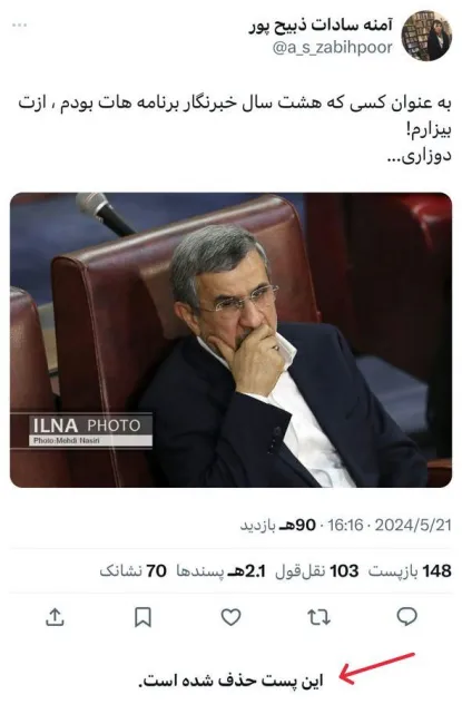 آمنه سادات توییت سرشار از عصبانیت خود علیه محمود احمدی نژاد را پاک کرد