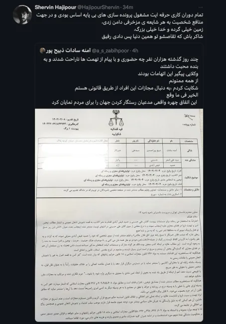 شروین حاجی‌پور، خواننده ترانه مشهور «برای»، در واکنش به شکایت آمنه‌سادات ذبیح‌پور از دو تن از نزدیکان محمود احمدی‌نژاد به دلیل اظهاراتشان، خطاب به او نوشت