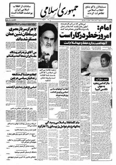 روزنامه جمهوری اسلامی ۴۵ ساله شد. روزنامه‌ای که به مرور زمان از راست به چپ چرخید.