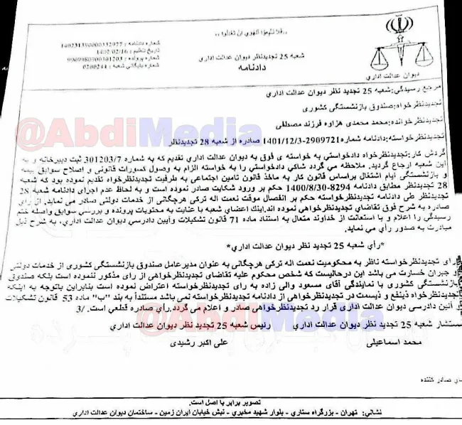 نعمت الله ترکی رییس صندوق بازنشستگی کشوری به انفصال از خدمت محکوم شد / در صندوق بازنشستگی کشوری و امور حقوقی آن چه خبر است؟