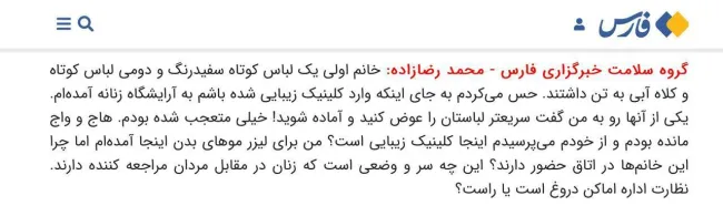 خبرنگار فارس ماساژ مختلط رفته است؟