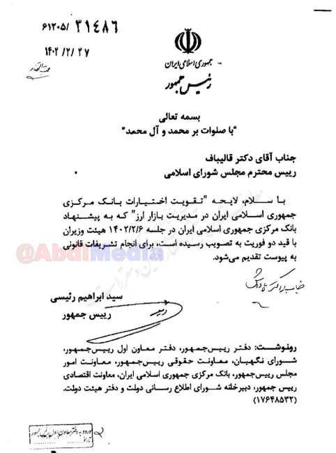 ارسال لایحه افزایش اختیارات ارزی بانک مرکزی به مجلس
