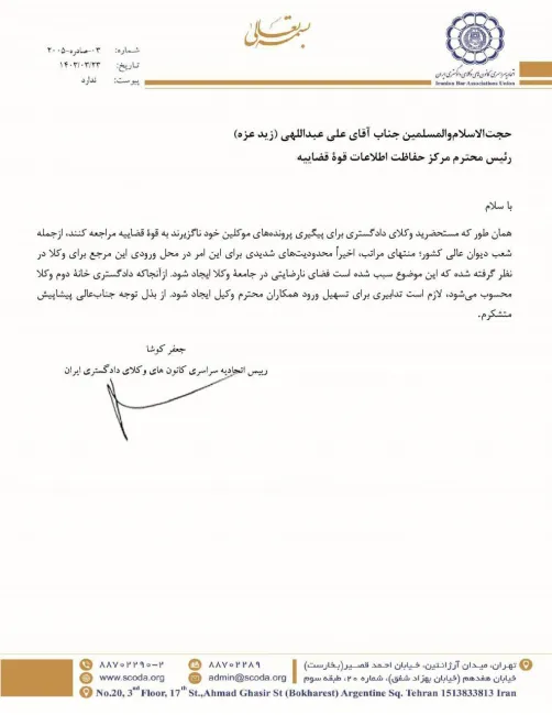 رئیس اسکودا خواستار تسهیل ورود وکلای دادگستری به محاکم قضایی شد